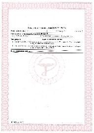 Удостоверение о государственной гигиенической регистрации
