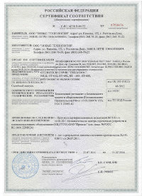 Сертификаты на отопители НТ-602, НТ-603, НТ-605, НТ-612